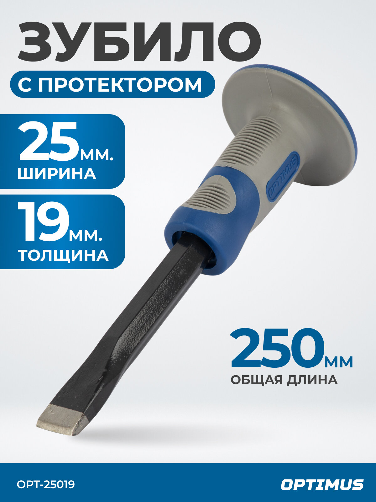 Зубило Optimus OPT-25019 с протектором и фиберглассовой рукоятью 25 мм