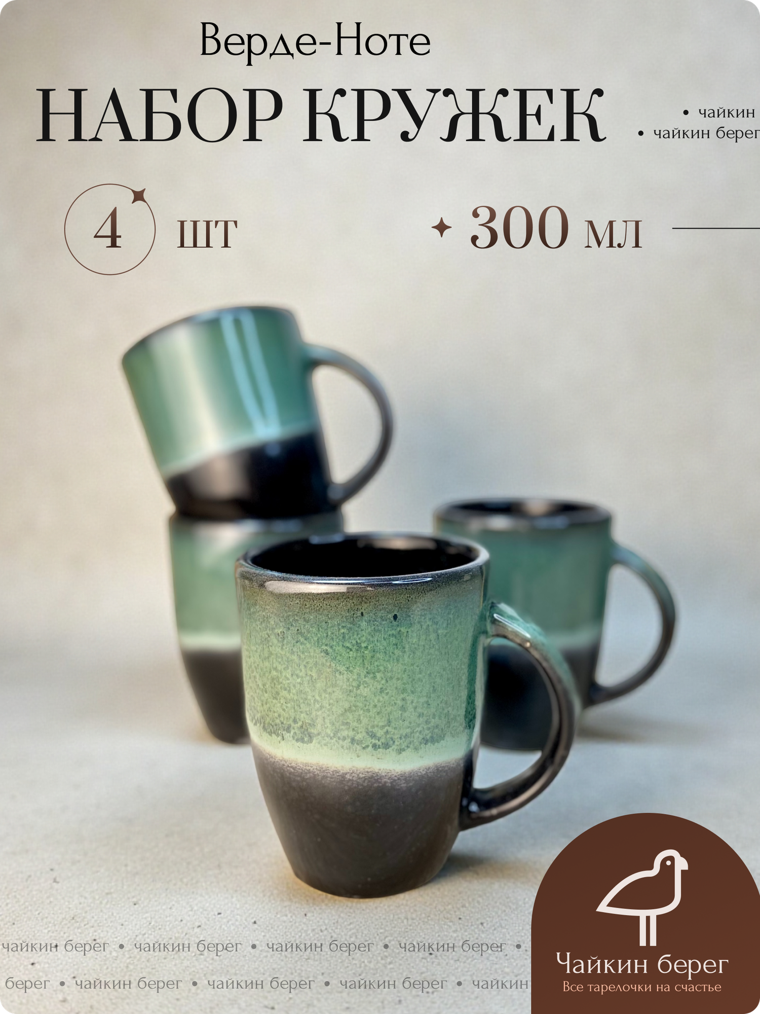 Набор кружек 4 шт, фарфор, объем 300 мл, цвет черный и зеленый, коллекция Верде-Ноте