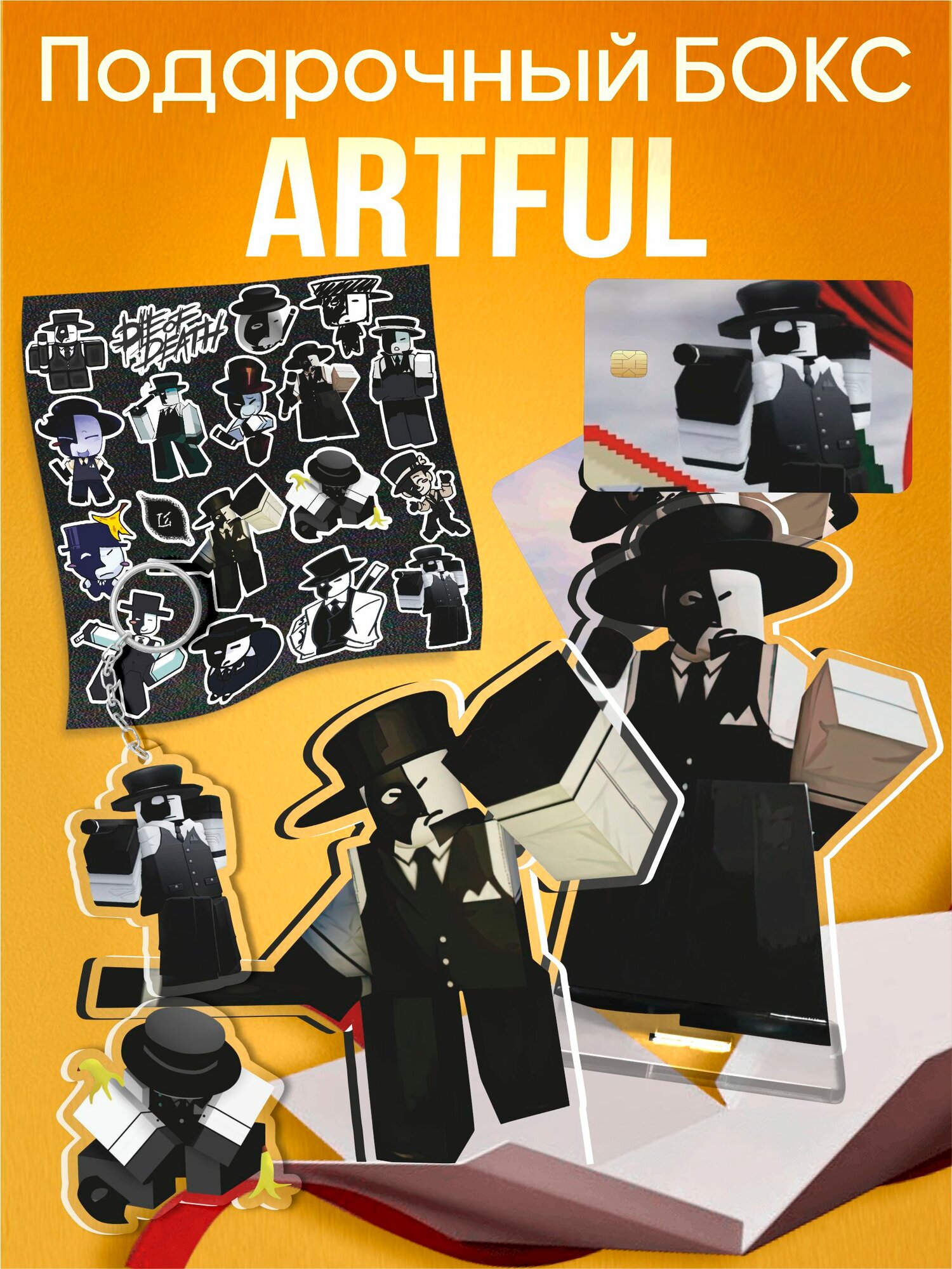 Подарочный набор Roblox Die of Death Artful