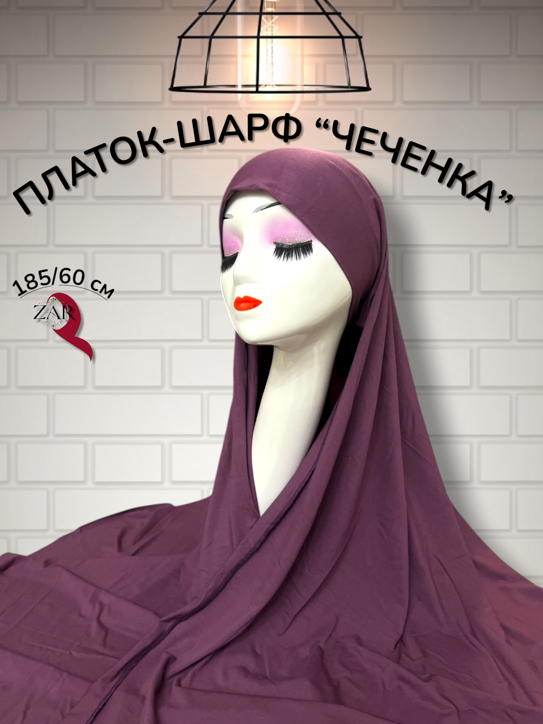 Платок для женщин