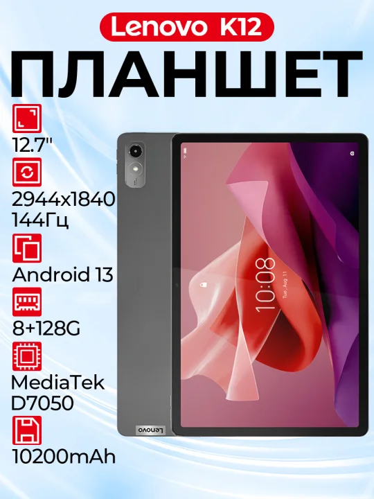 12.7" Планшет Lenovo K12 CN, 8/128ГБ, Wi-Fi, Android 13, 2944x1840, серый