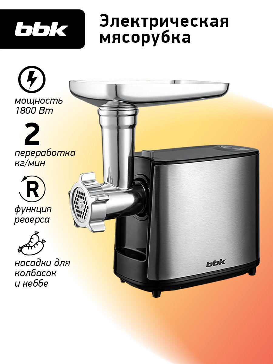 Мясорубка электрическая BBK MG1801 металлик/черный мощность 250 Вт функция реверс