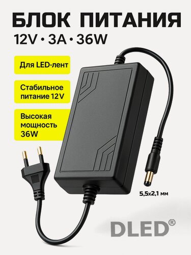 Изображение товара Блок питания 12V 3A 36W для светодиодной ленты, бренд DLED