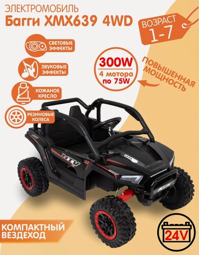 Изображение товара Электромобиль NovaKIDS Багги XMX639 4WD, 1 место, от 1 года, полный привод, на пульте, световые и звуковые эффекты