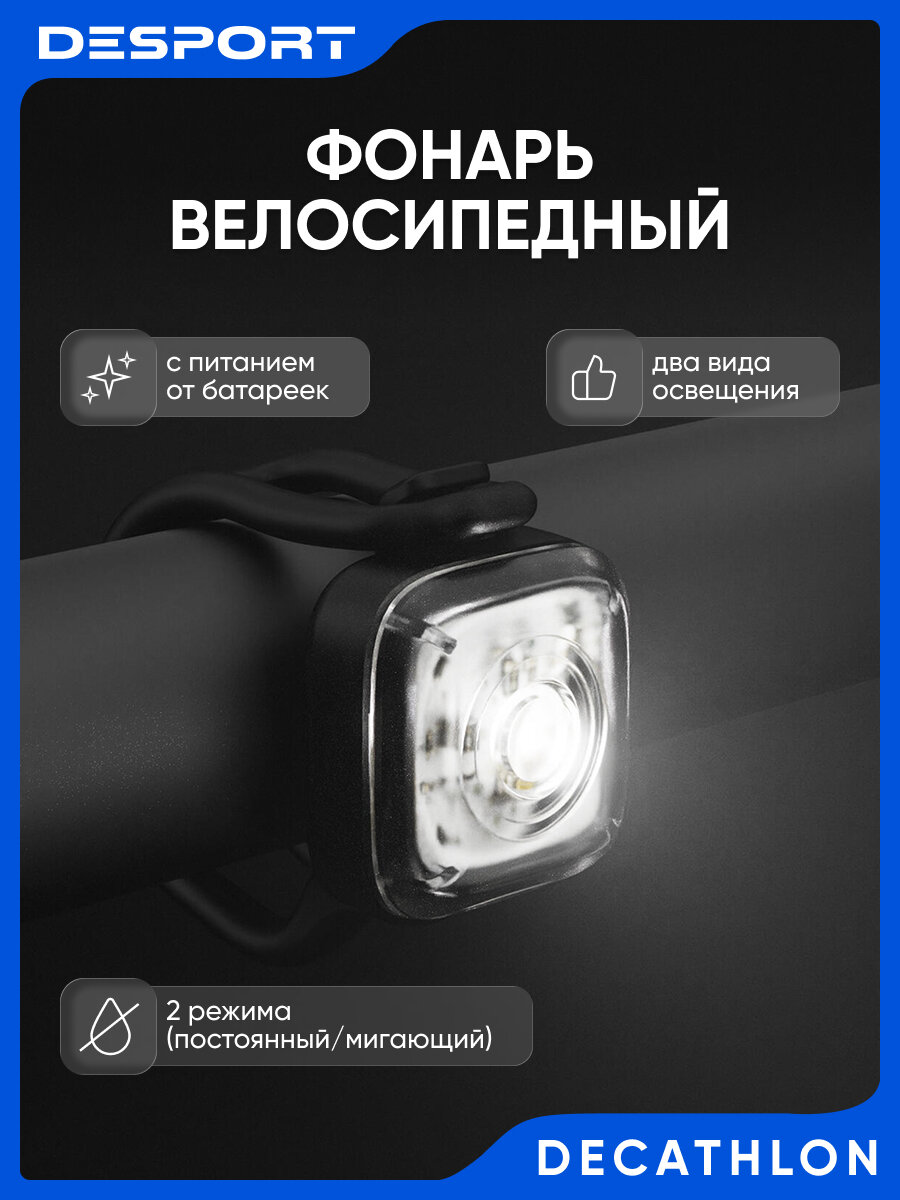 Велосипедный фонарь передний/задний черный