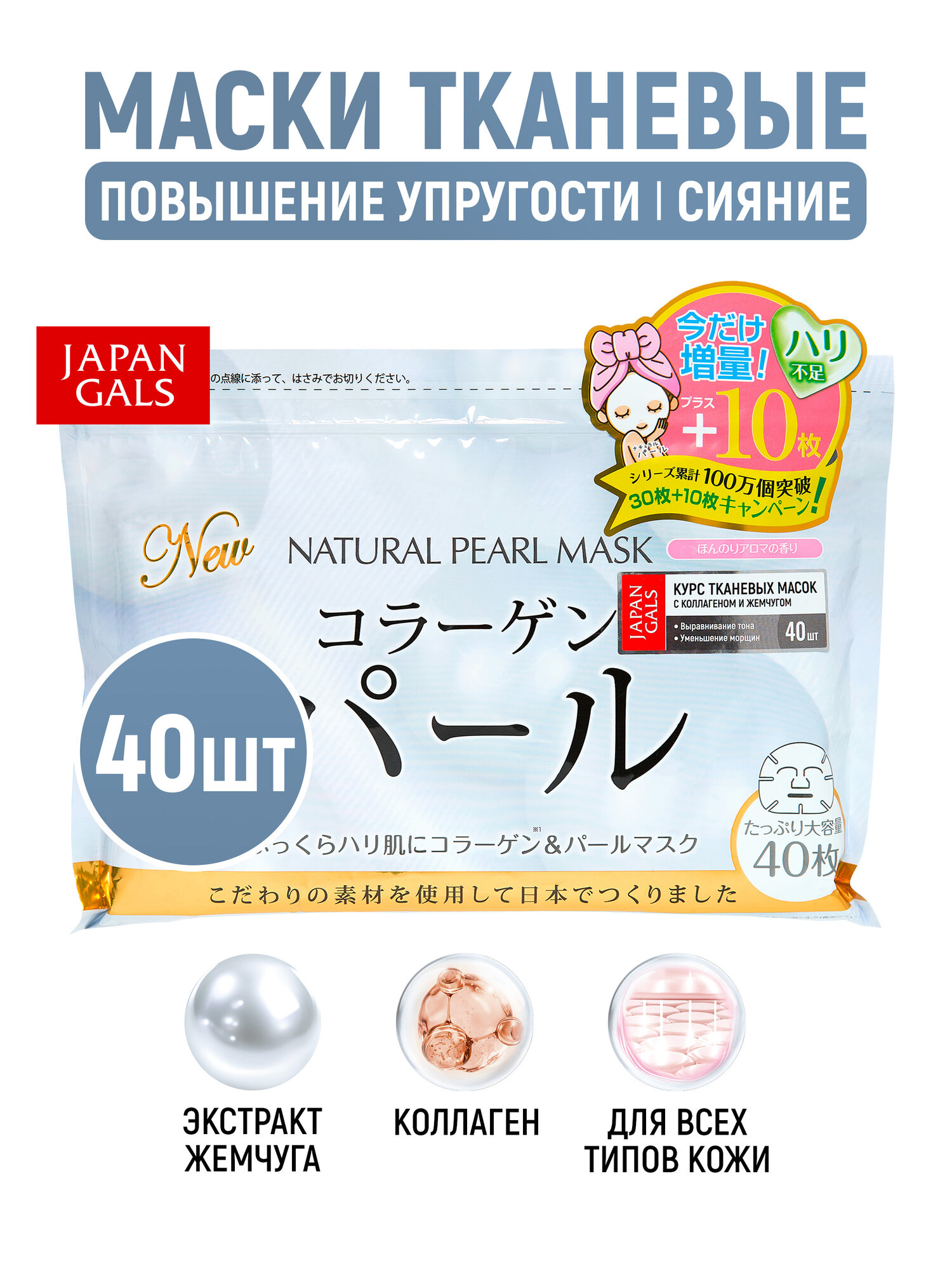 JAPAN GALS Маски для лица тканевые натуральные (30 шт) с экстрактом жемчуга и коллагеном, увлажняющие, питательные / Для упругости и сияния кожи, против морщин (Япония)
