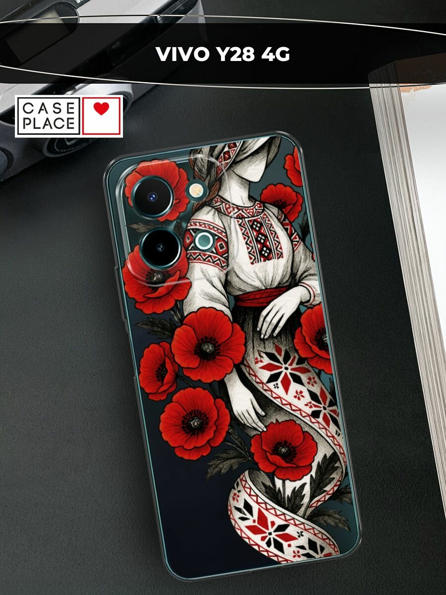 Чехол на Vivo Y28 4G / Виво Y28 4G с принтом Маки и девушка, прозрачный
