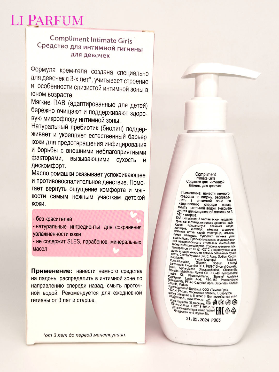 Крем-гель для интимной гигиены девочек 3+ Compliment Intimate Girls, пребиотик, ромашка, фруктовый аромат, 200 мл — фото 1