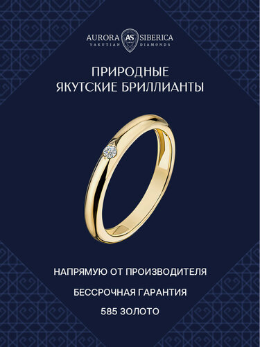 Изображение товара Кольцо обручальное, желтое золото, 585 проба, бриллиант