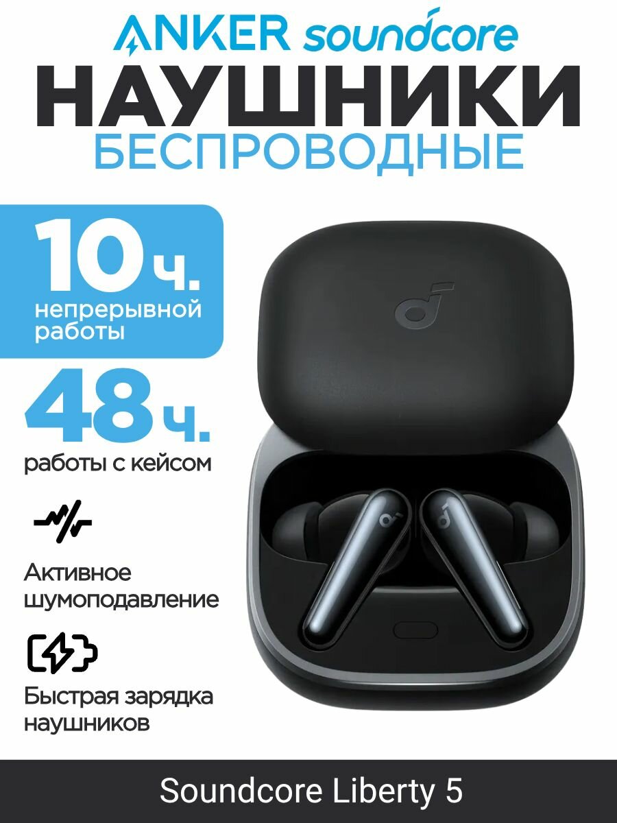 Anker soundcore Наушники беспроводные с микрофоном Anker Soundcore Liberty 5, Bluetooth, USB Type-C, черный