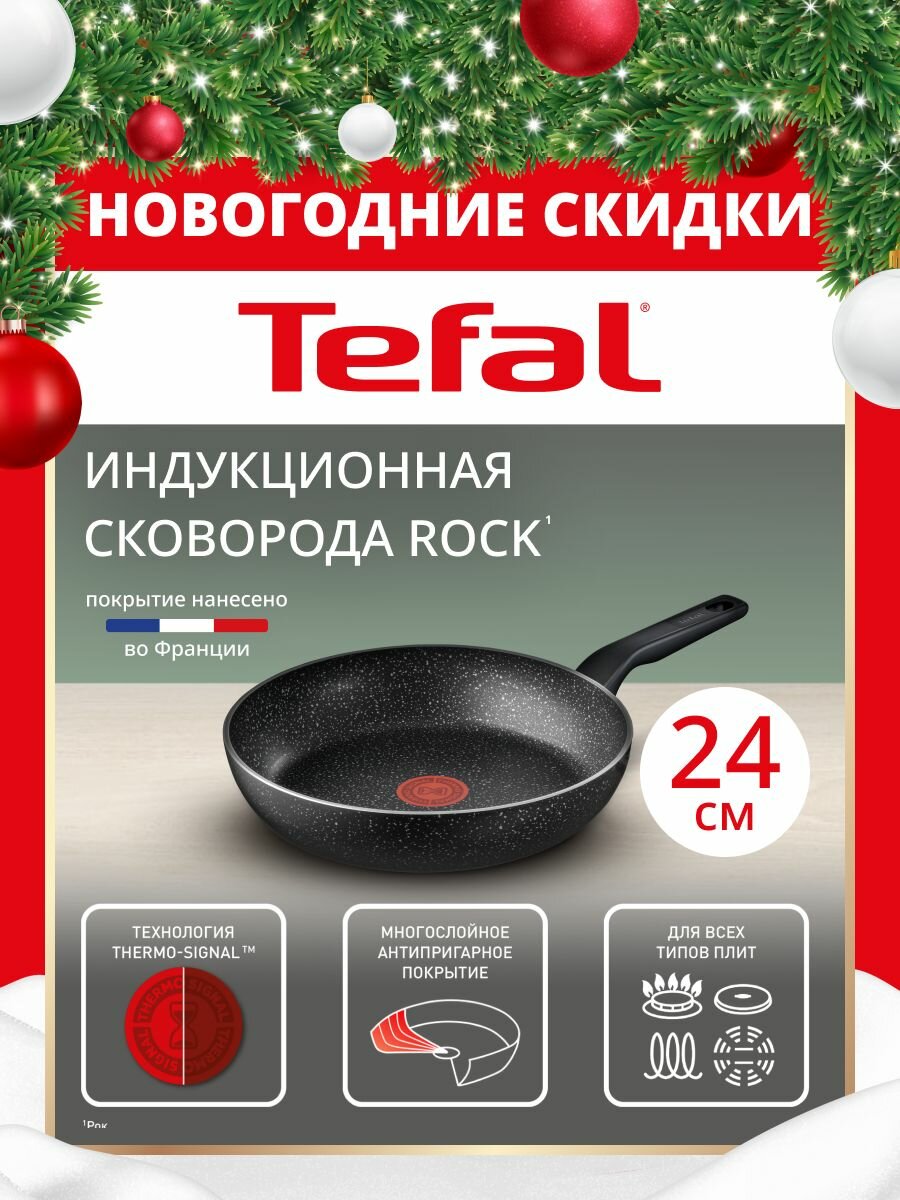 Сковорода Tefal Rock 24 см  с индикатором температуры  антипригарным покрытием  глубокая  для газовых  электрических и индукционных плит