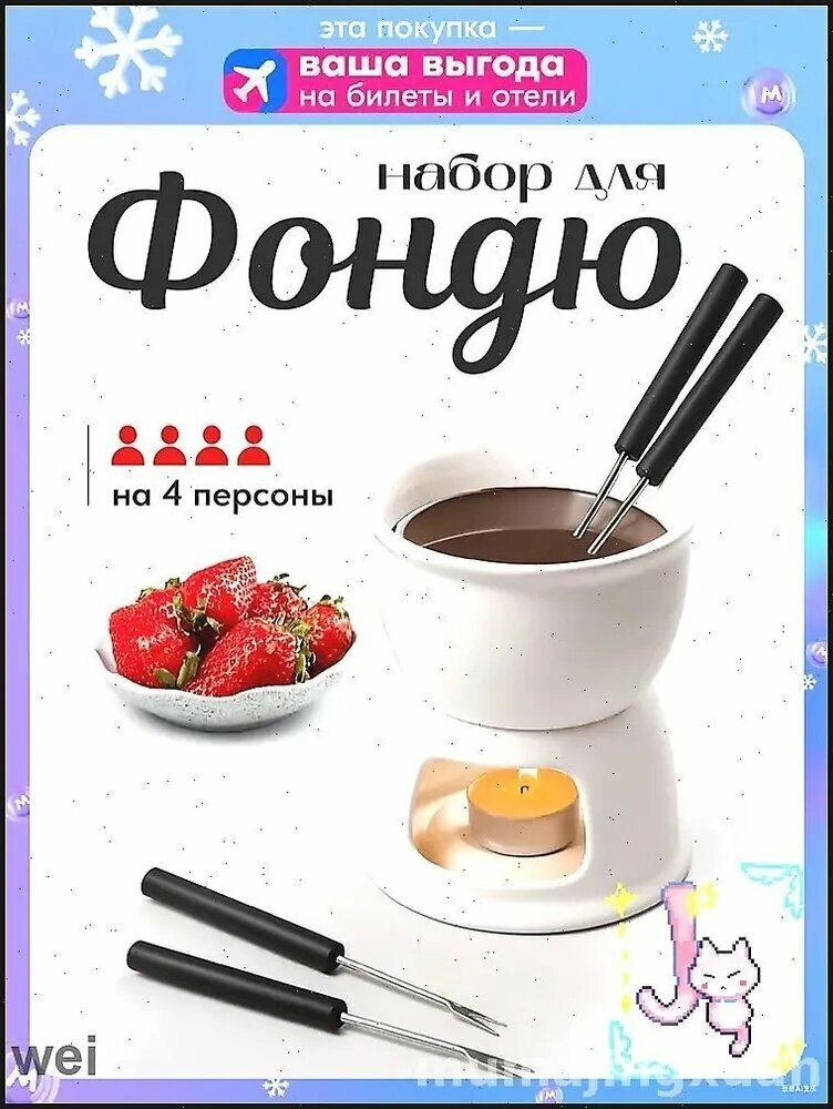Набор для фондю 0.32 л количество персон: 4