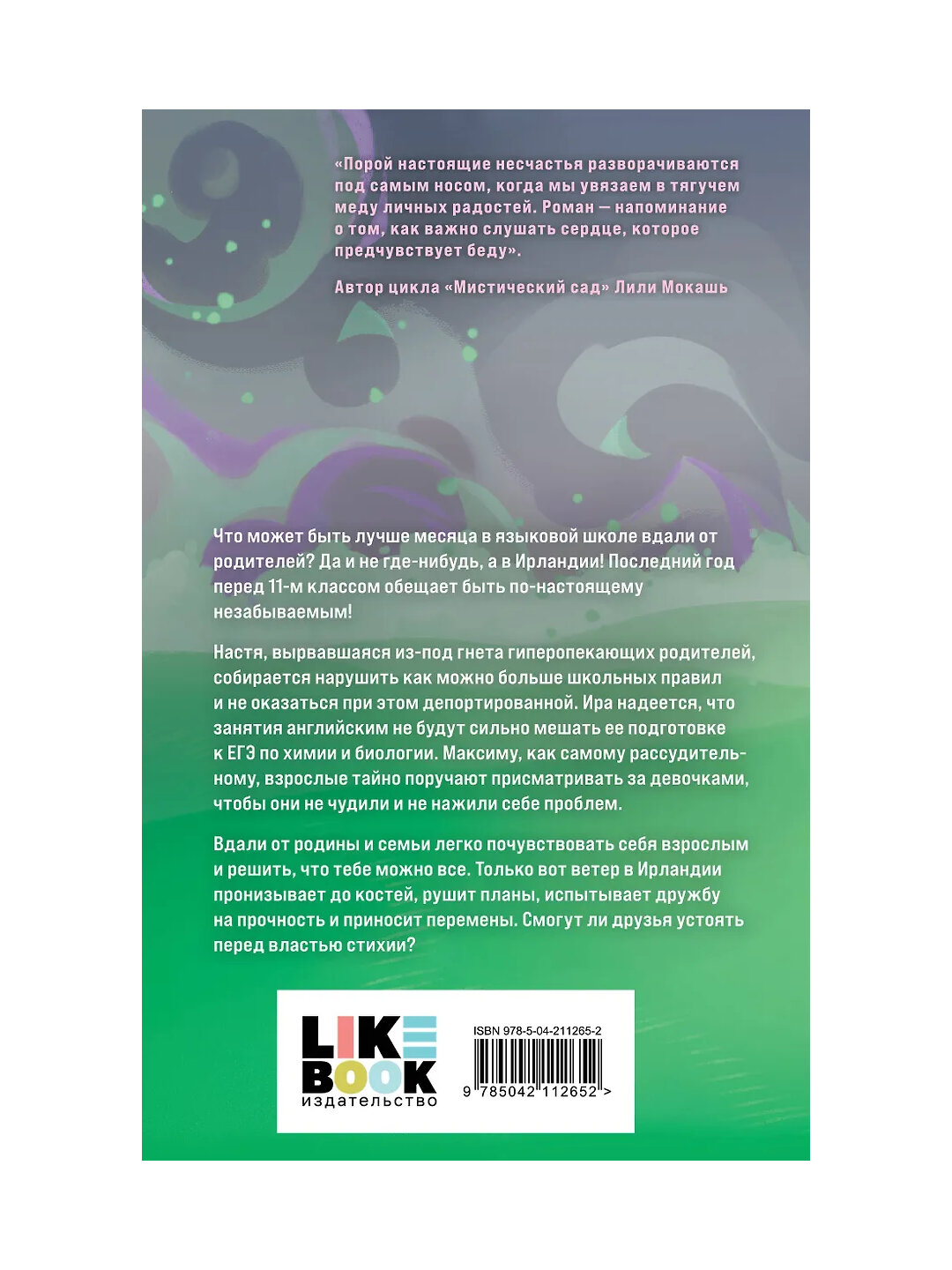 Субботина Соня: Холодный ветер среды — фото 1