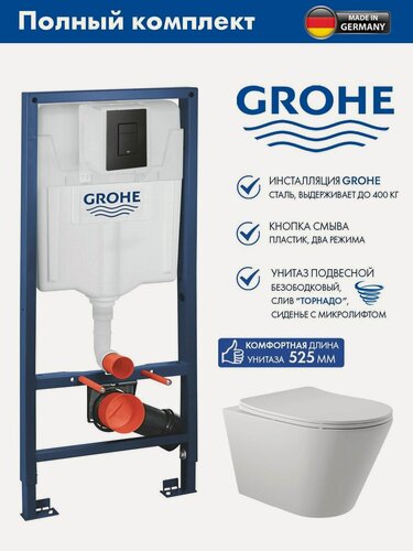 Изображение товара Комплект Инсталляция для унитаза GROHE Solido 3 в 1 с панелью смыва Even, фантомный черный (38811KF0) + Унитаз Long 525*360 безободковый, Vortex (Торнадо), сиденье Soft-Close, белый матовый, конус