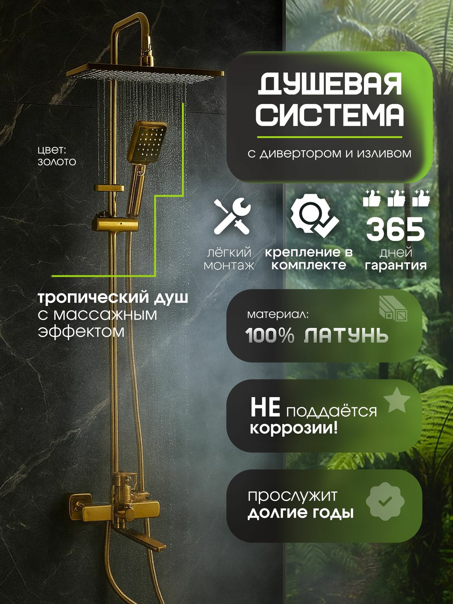 FABIA Душевой комплект: смеситель, душевая стойка и тропический душ с двумя лейками, с длинным изливом, цвет золото