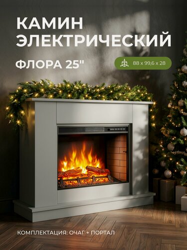 Изображение товара Камин электрический Флора серый, напольный c очагом Спарта, эффект звука дров и живого пламени (Электрокамин)