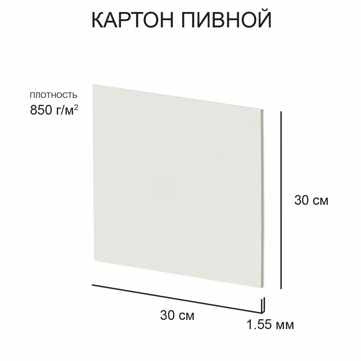 Love2art картон пивной для творчества 850 г/м2 толщиной 1.55 мм 20 листов 30 х 30 см Белый KLP-13