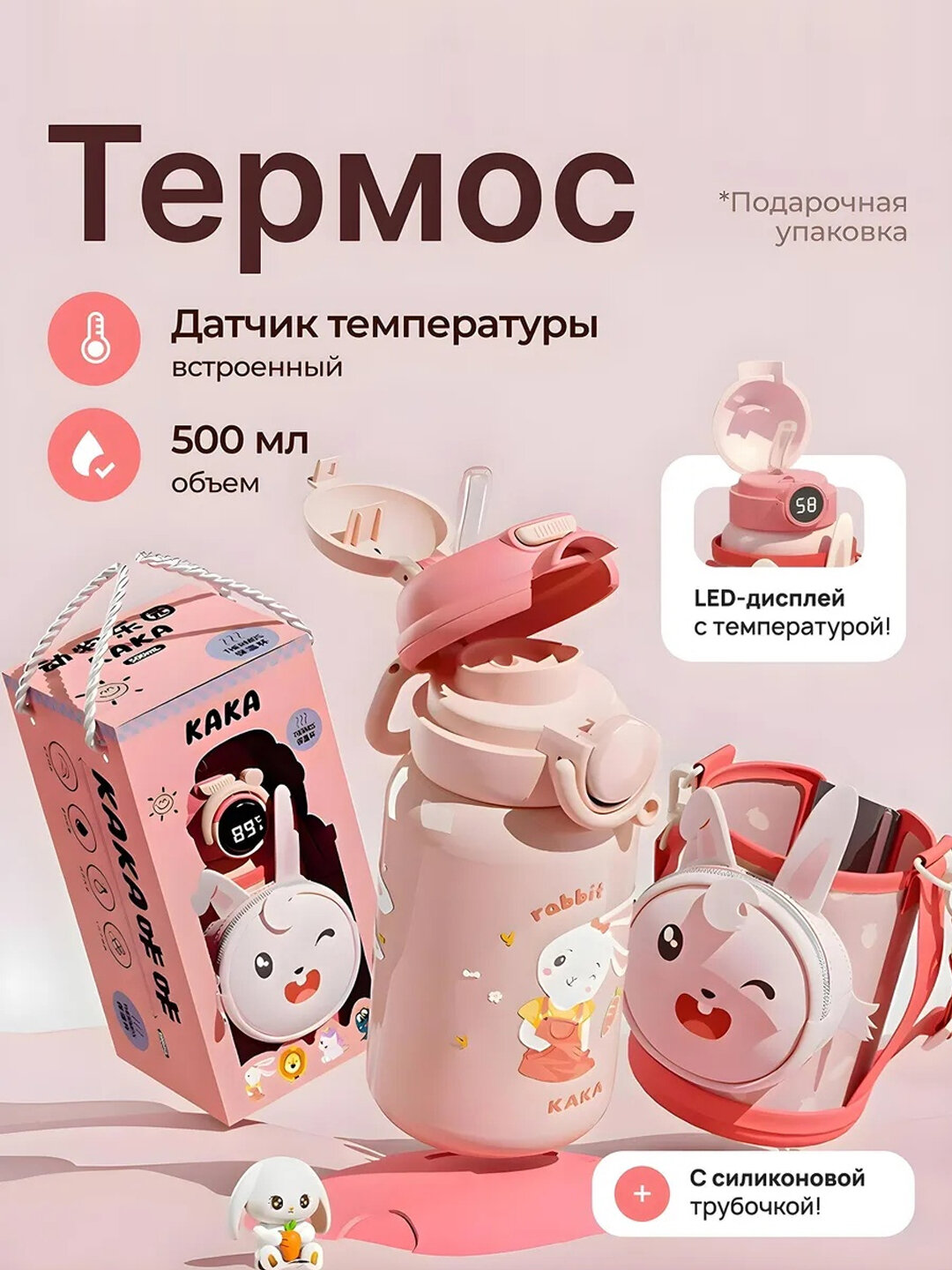 Детский термос 500 мл с LED-датчиком температуры, трубочкой 2в1, нержавеющая сталь - Розовый