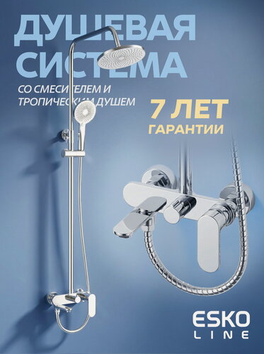 Изображение товара NEW. Душевая система с тропическим душем ESKO Line хром, латунный смеситель поворотный излив