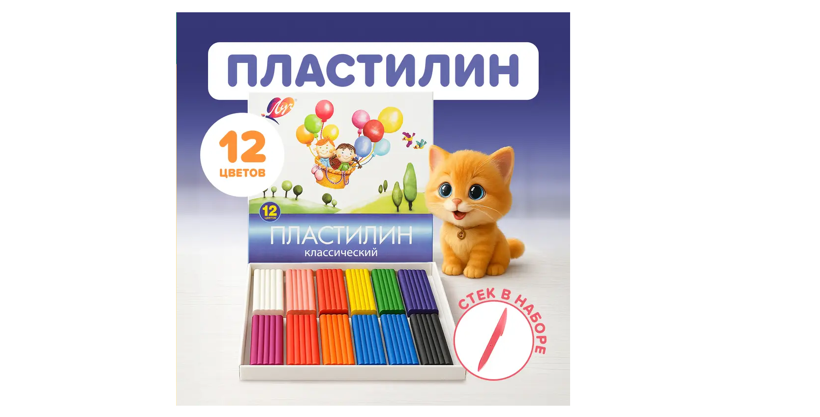 Пластилин для лепки, классический, Луч, 12 ярких цветов, 250 г.