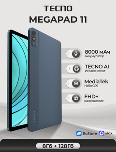 Изображение товара Планшет Tecno "MegaPad 11", 10,95", Android 14, 8ГБ/128ГБ, серый