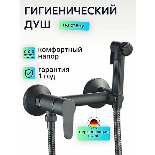фото Гигиенический душ lemen, смеситель, аэратор, защита от излома, серый rainsberg