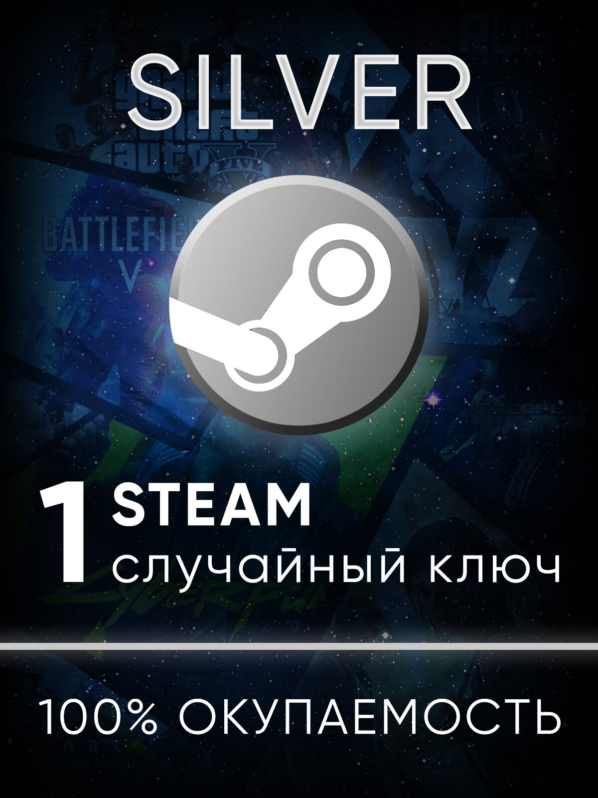 Случайная игра в Steam | Silver | Цифровой ключ для PC + инструкция по активации