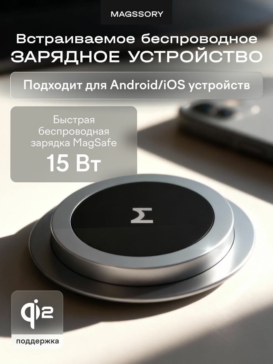 Беспроводное зарядное устройство Magssory "Implant", для Android и Apple, с кабелем, магнитное, Qi2