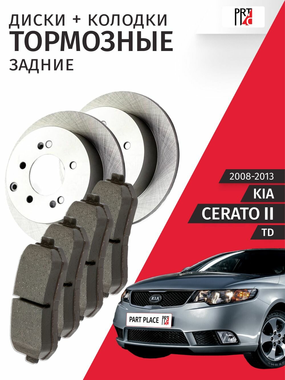 Тормозные диски и колодки задние Kia Cerato (2) TD 2008 - 2013, Комплект Hi-Q, Kormax