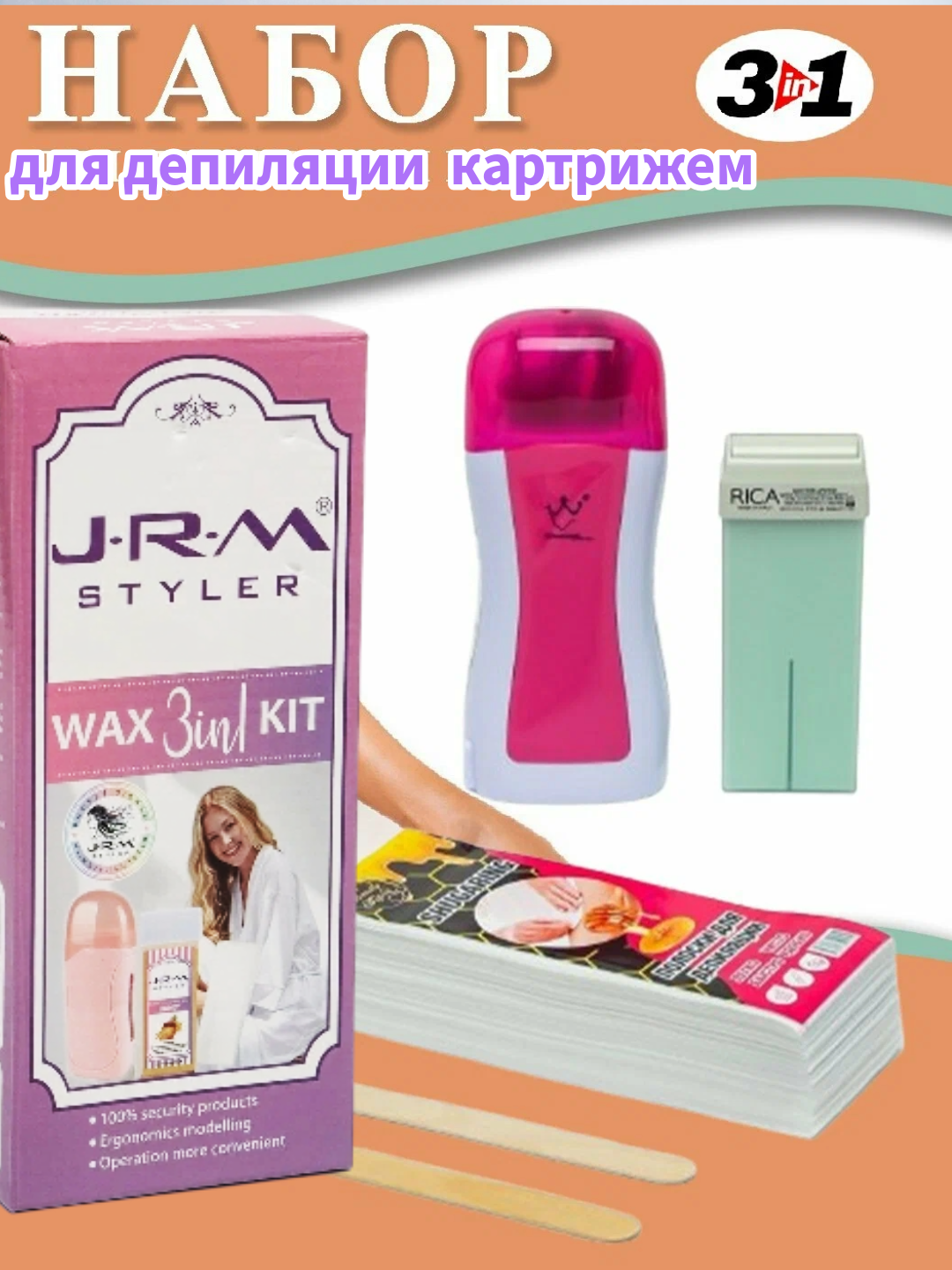 Профессиональный набор для депиляции 3 в 1, картридж для воска