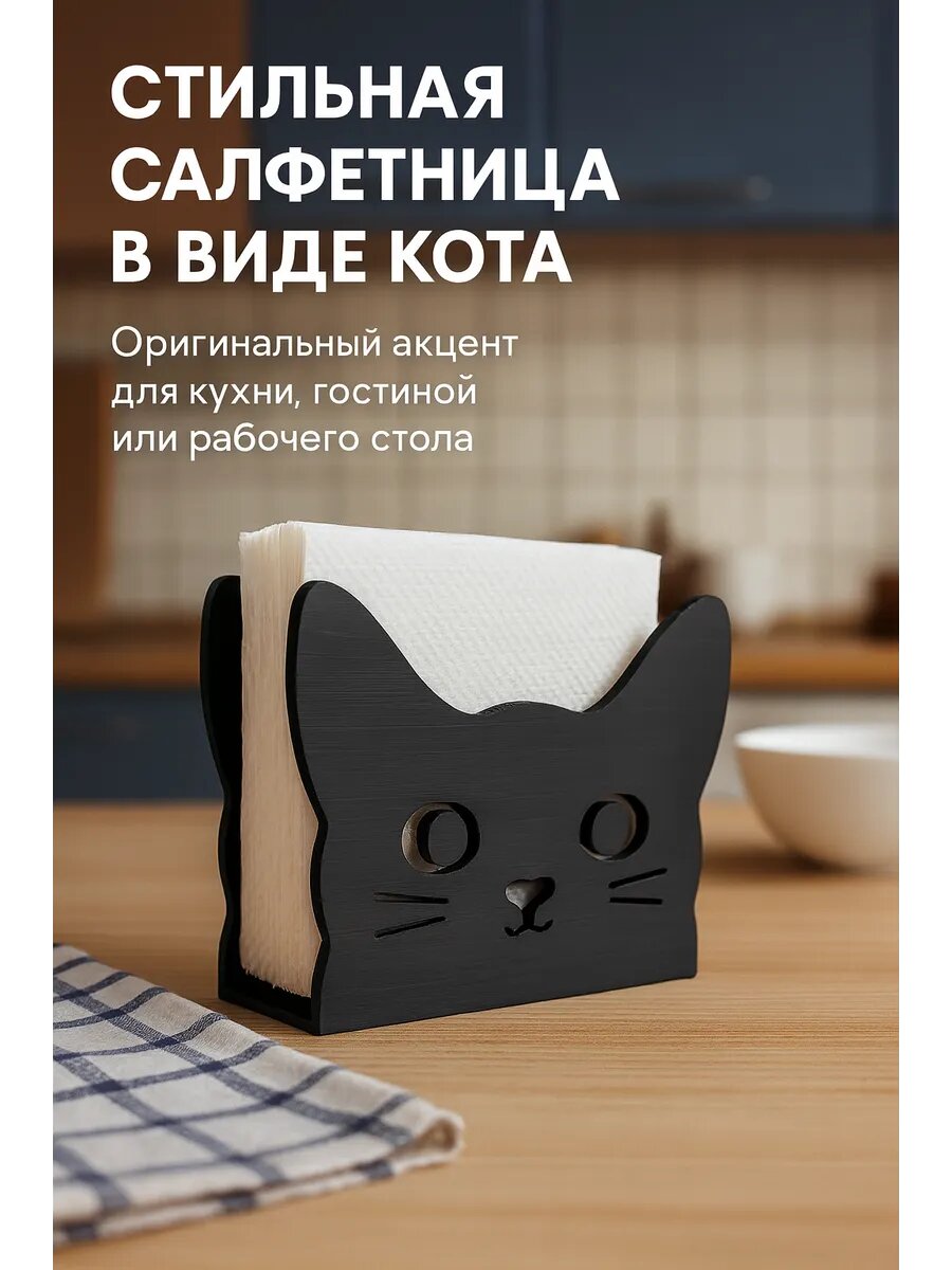 Кот салфетница в виде кота, яркое и веселое дополнение для любой кухни