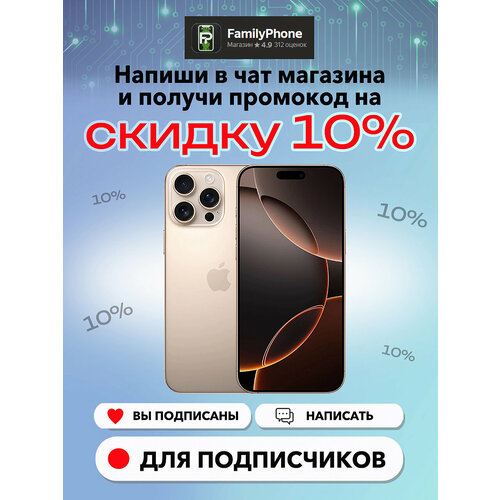 Смартфон Apple iPhone 16 Pro 128 ГБ CN Dual nano SIM пустынный титан Desert Titanium 133500₽