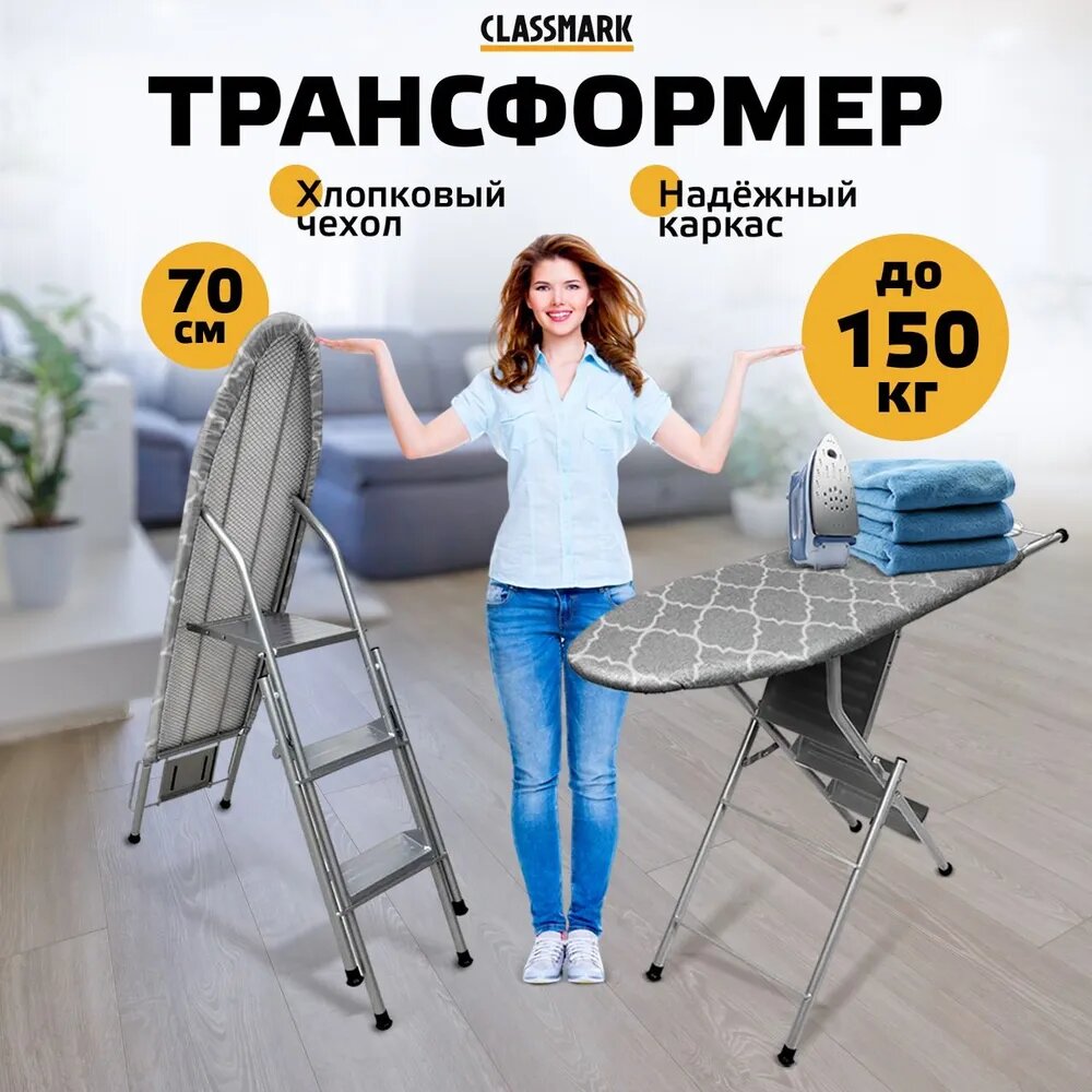 Гладильная доска трансформер напольная с лестницей-стремянкой, хлопковый чехол, серая