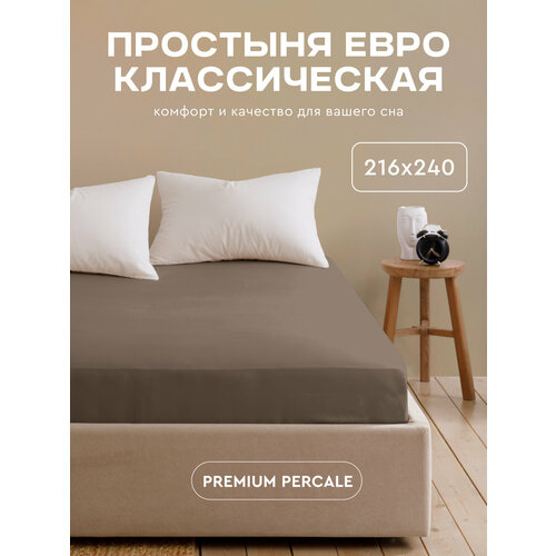 фото Простыня василиса глянец евро 216х240 см, перкаль, хлопок 100%, мокко