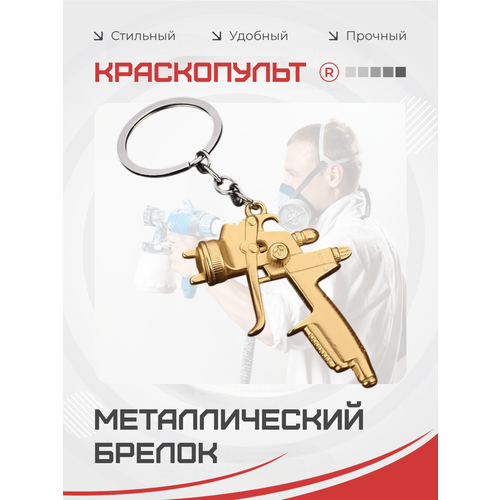 фото Брелок remove, золотистый