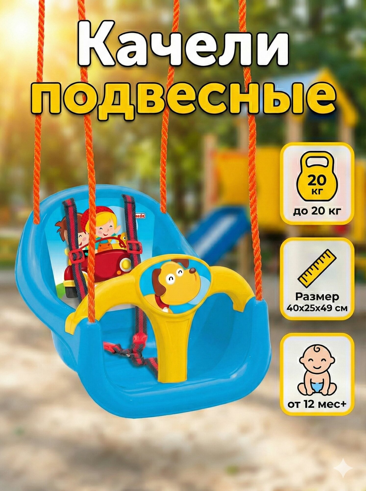 Качели подвесные детские