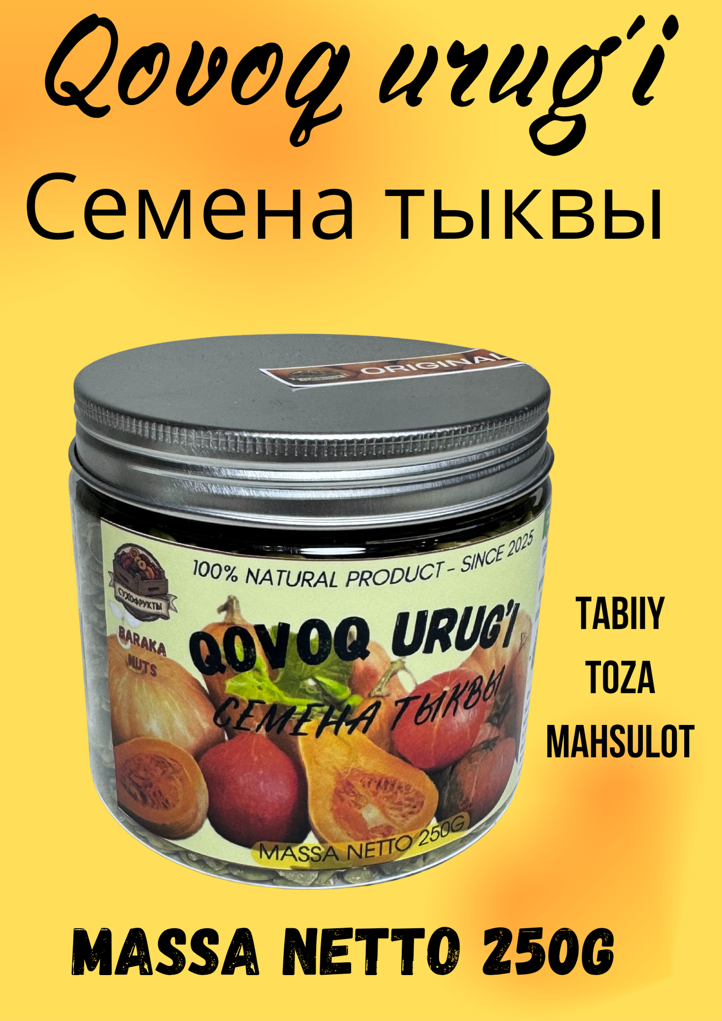 Семены тыквы, натуральные, очищенные, "BARAKA NUTS", в пластиковой банке, масса нетто 250г