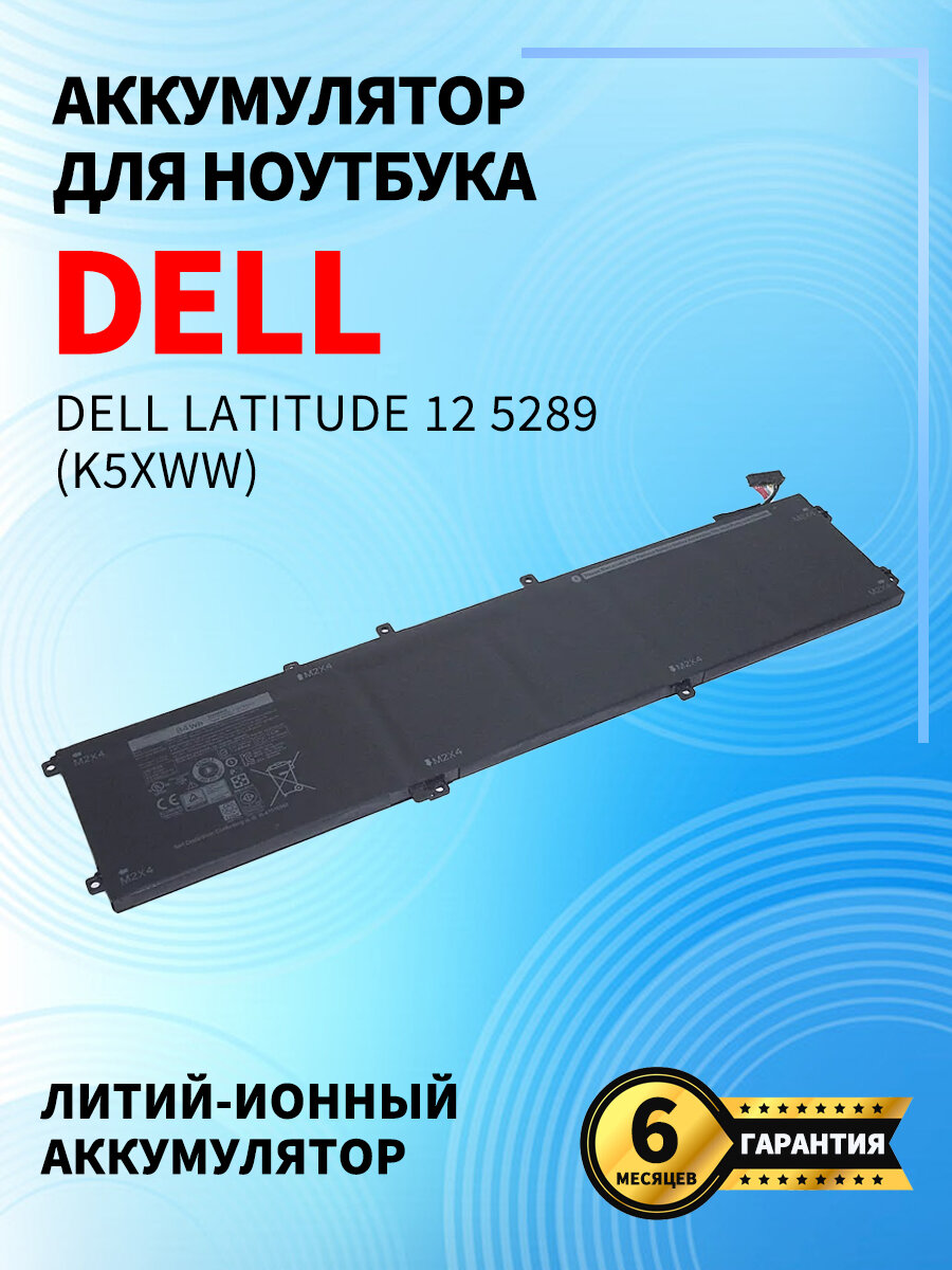 Аккумуляторная батарея (4GVGH) для ноутбука Dell XPS 15 (9550) 11.4V 84Wh 4GVGH