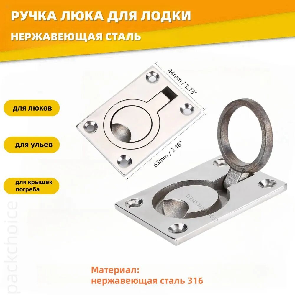 Ручка для люка погреба ящика крепление скрытое 1 шт.