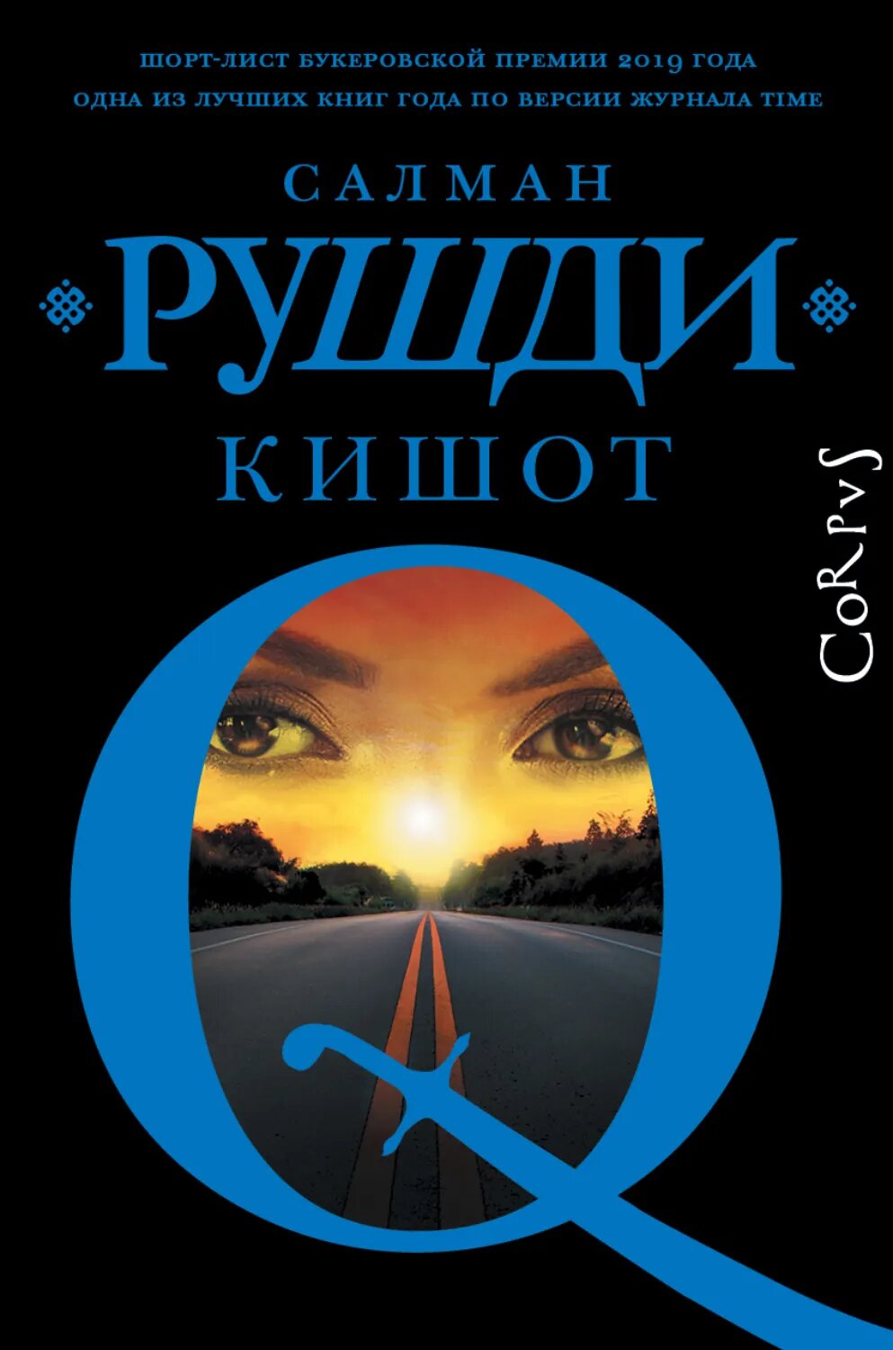 Кишот [Цифровая книга]
