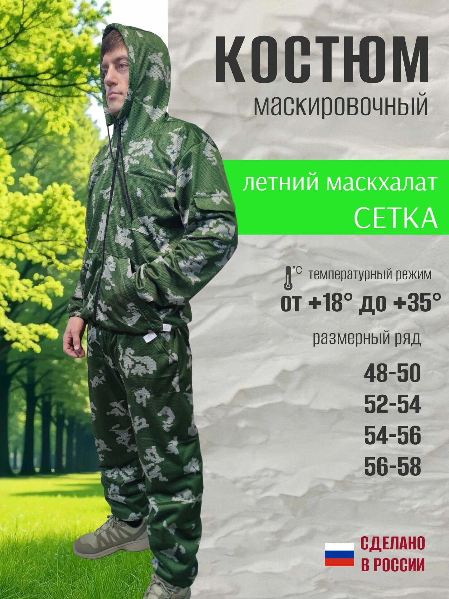 Костюм маскировочный Naitelle, летний, синтетическая дышащая сетка