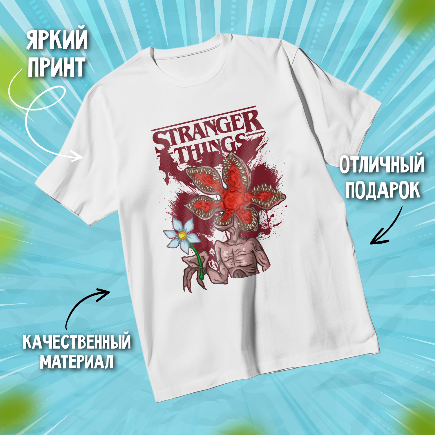 Футболка белая с принтом "Stranger Things" (Осд), 1 шт., размер S, белый