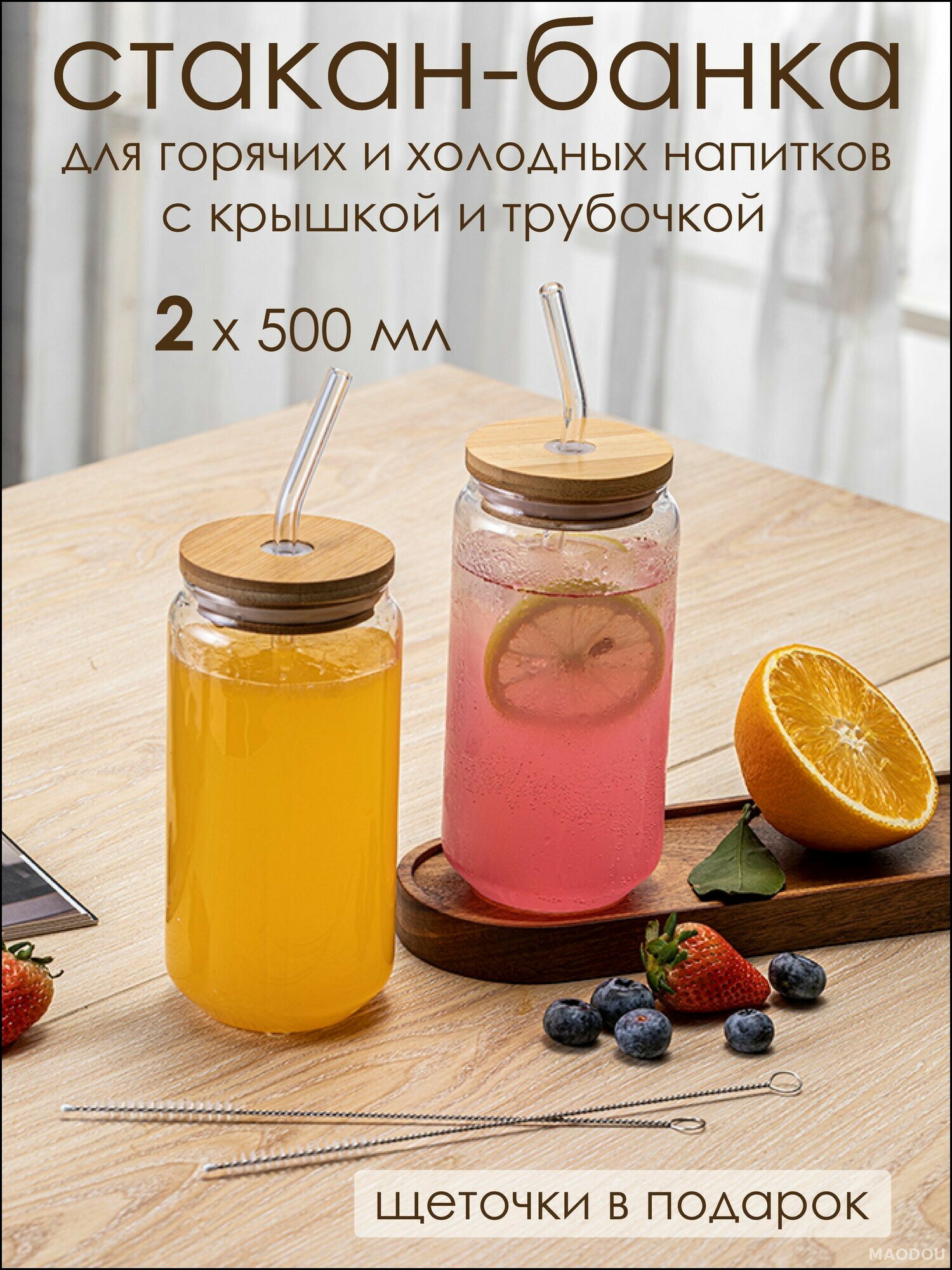Набор стаканов стеклянных с трубочкой и крышкой 500мл 2 штуки