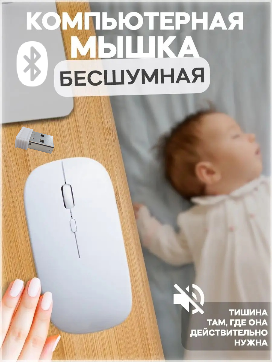 Беспроводная мышка для компьютера и ноутбука, бесшумная компьютерная мышь с USB адаптером (белый)