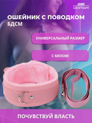 Изображение товара Ошейник бдсм с поводком 18+