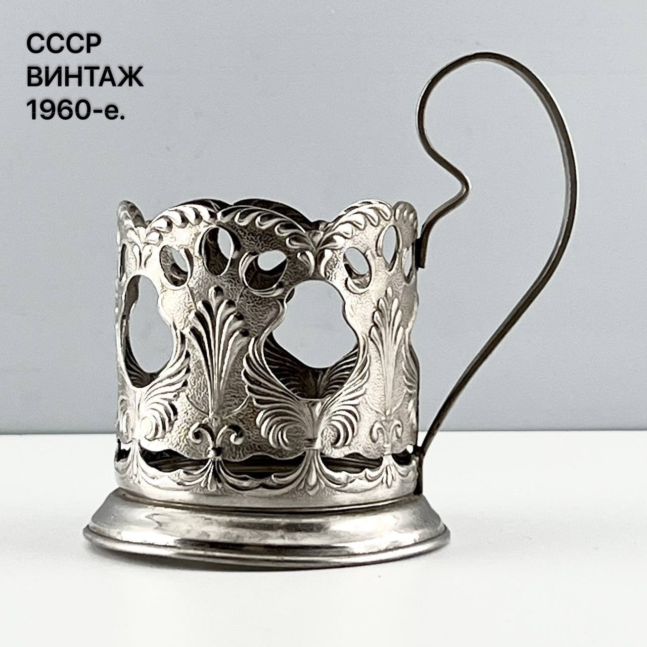 Винтажный подстаканник "Растительный декор". Мельхиор Ленэмальер. СССР, 1960-е.