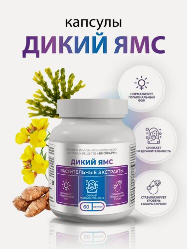 Изображение товара Капсулы с сухими растительными экстрактами-Дикий ямс 60 шт. Натуральный состав