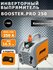 Сварочный аппарат BOOSTER.PRO 250-Set REHM