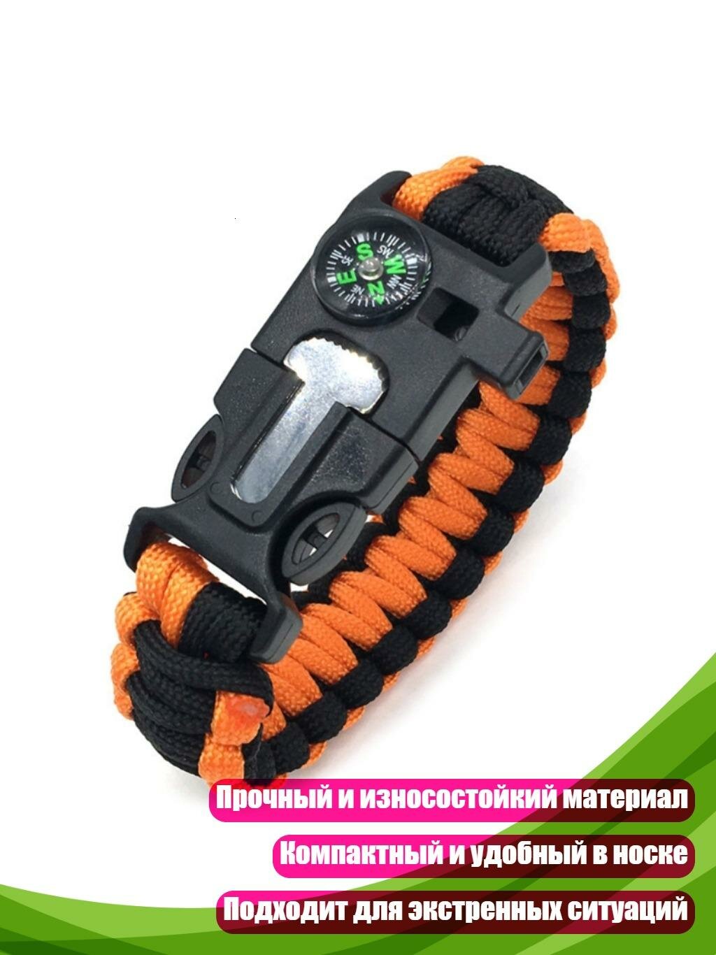 Тактический браслет выживания с свистком, компасом и огнивом, Оранжевый и черный
