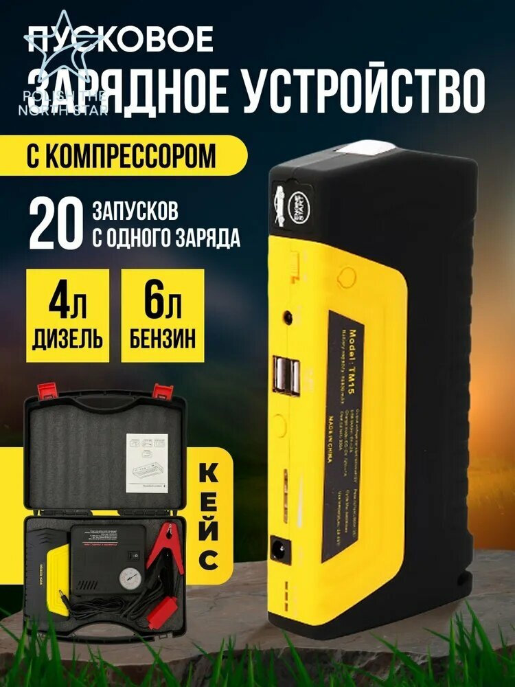KELPIN Устройство пуско-зарядное, 99850 А•ч, макс. ток 600 A, 165 мм